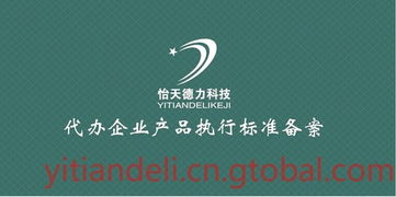 代理撰寫提交企業(yè)產(chǎn)品標準商務(wù)代理代辦服務(wù)